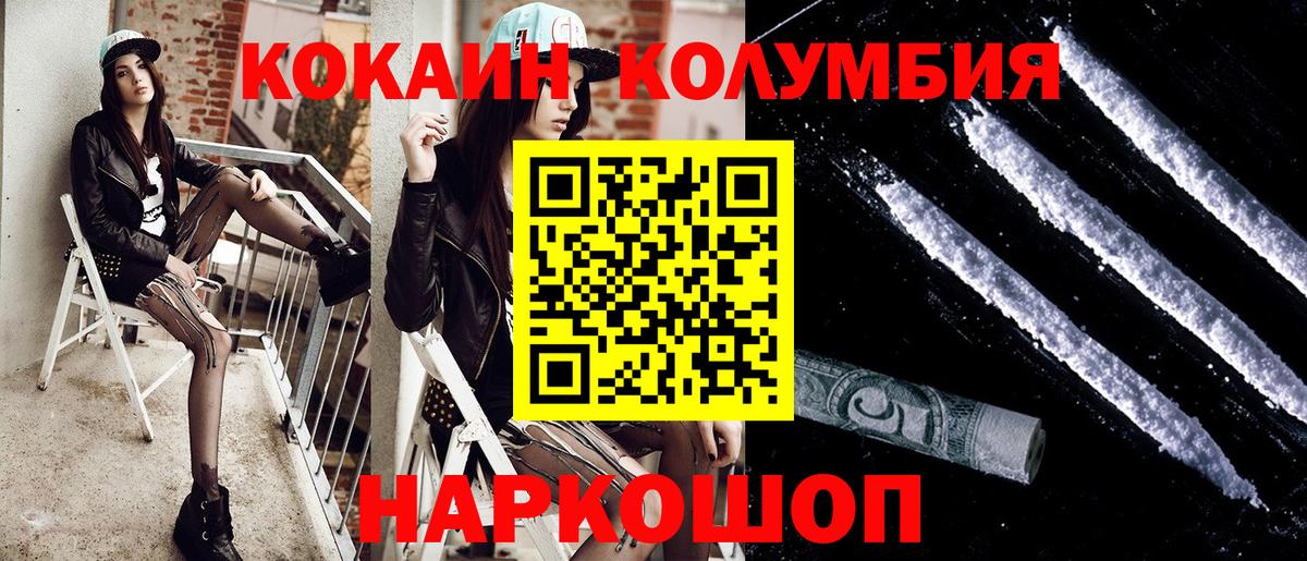 Острогожск  КОКАИН  Вход с VPN  Кокаин 97% 