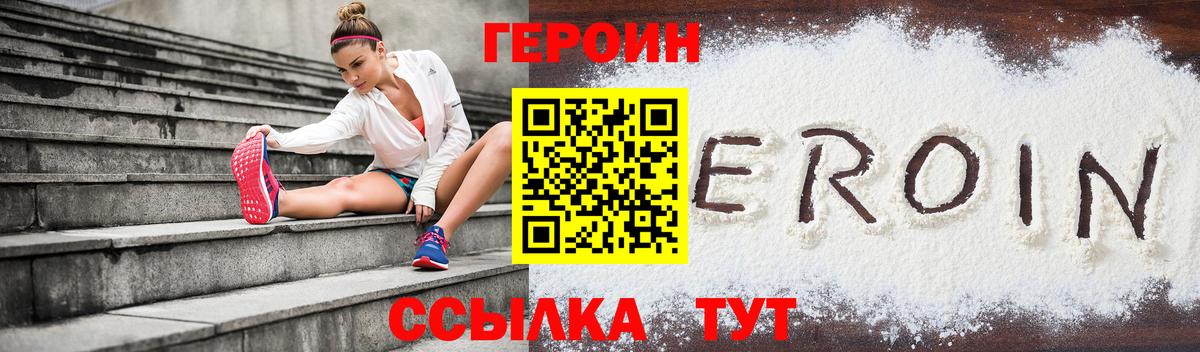 Героин Heroin Острогожск