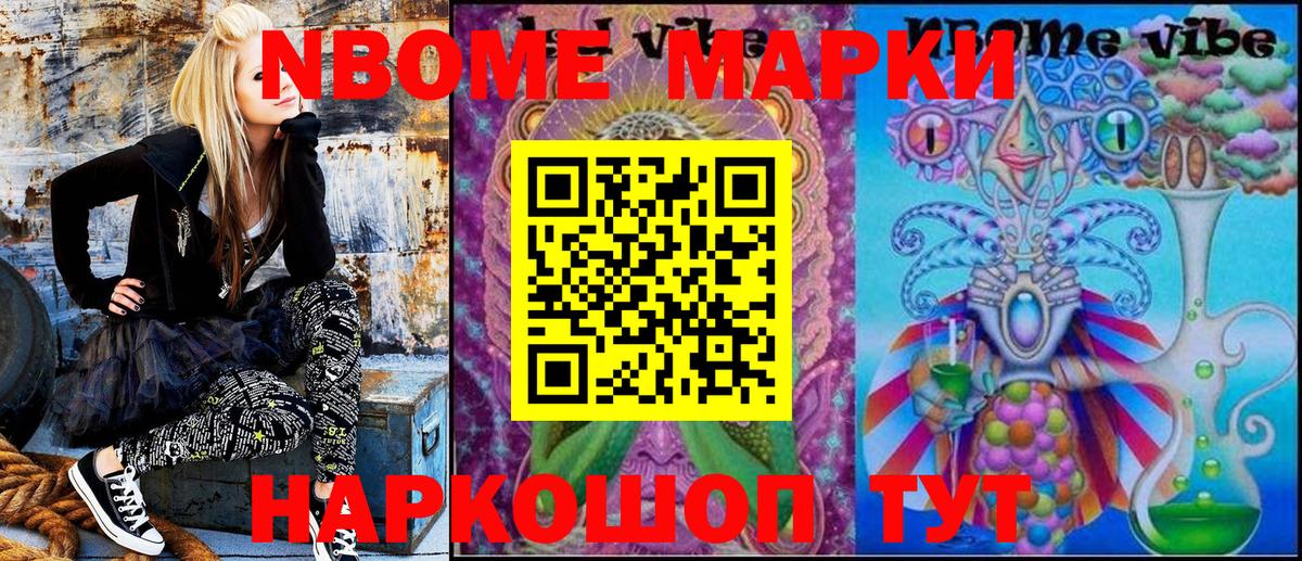 Марки NBOMe  Марки 25I-NBOMe 1,8мг  закладка  Острогожск  Вход с VPN 