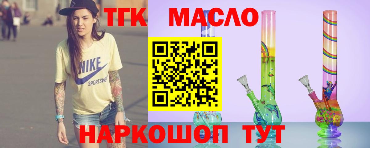 Острогожск  ТГК THC oil  Вход с VPN 